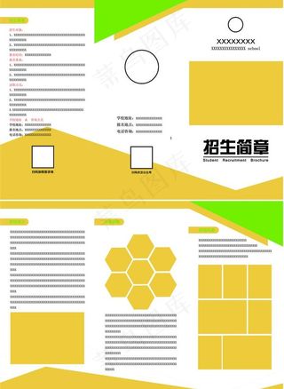 招生宣传折页图片