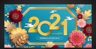 年会舞台背景图片