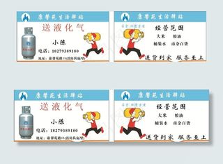 液化气名片图片
