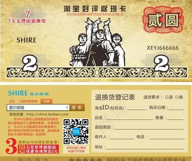 眼镜返现券图片