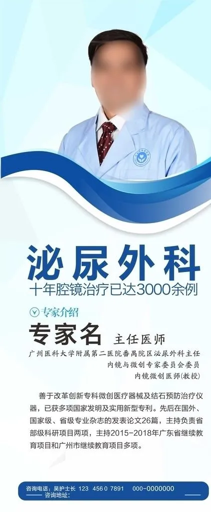 医生专家展架图片cdr矢量模版下载