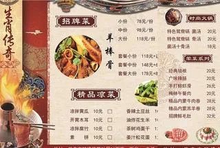 火锅店菜单图片