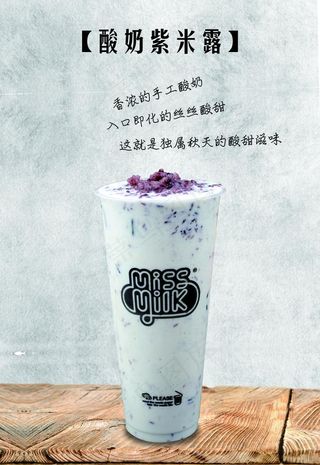 酸奶紫米露图片