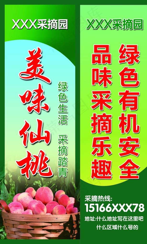 桃子海报图片(2592X4094(DPI:100))psd模版下载