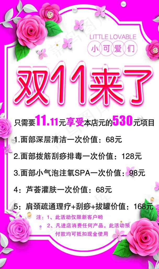 双十一活动海报图片psd模版下载