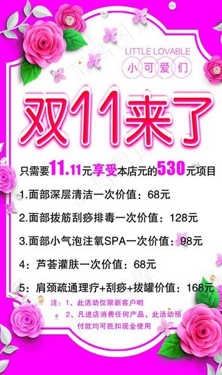 双十一活动海报图片