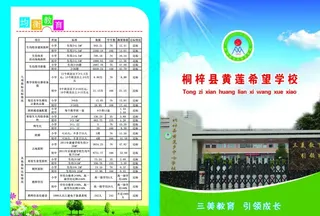 校园宣传册图片