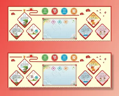 中国风  三节三爱  教室布置图片