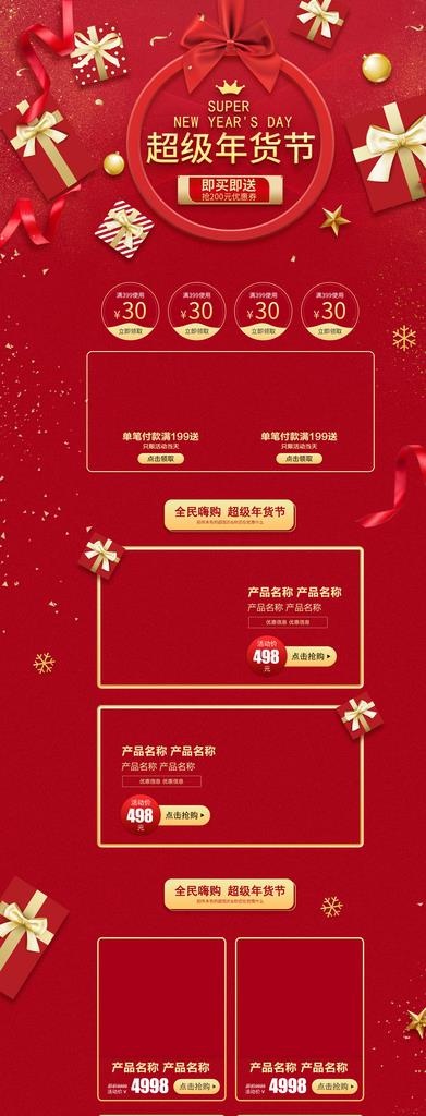 年货节长图图片(1920X4648(DPI:72))psd模版下载