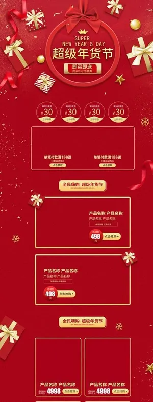 年货节长图图片