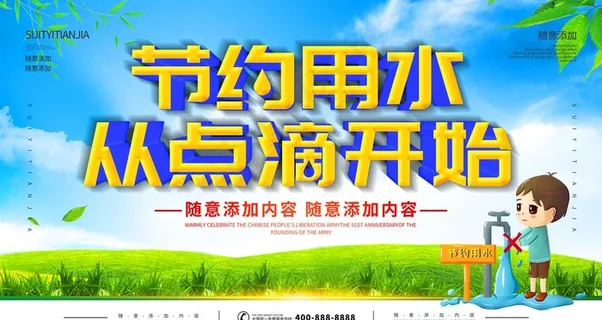 节约用水图片