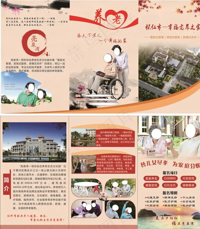 养老院宣传单页图片(210X297)cdr矢量模版下载