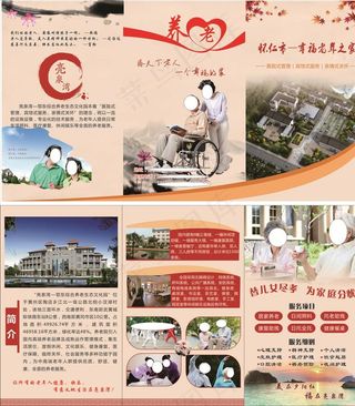养老院宣传单页图片