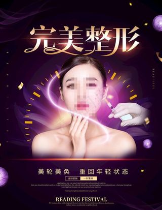 整形美容图片