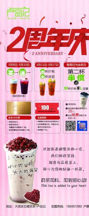 卢品记展架图片