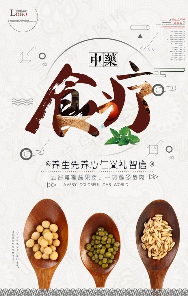 食疗图片(2362X3543(DPI:100))psd模版下载