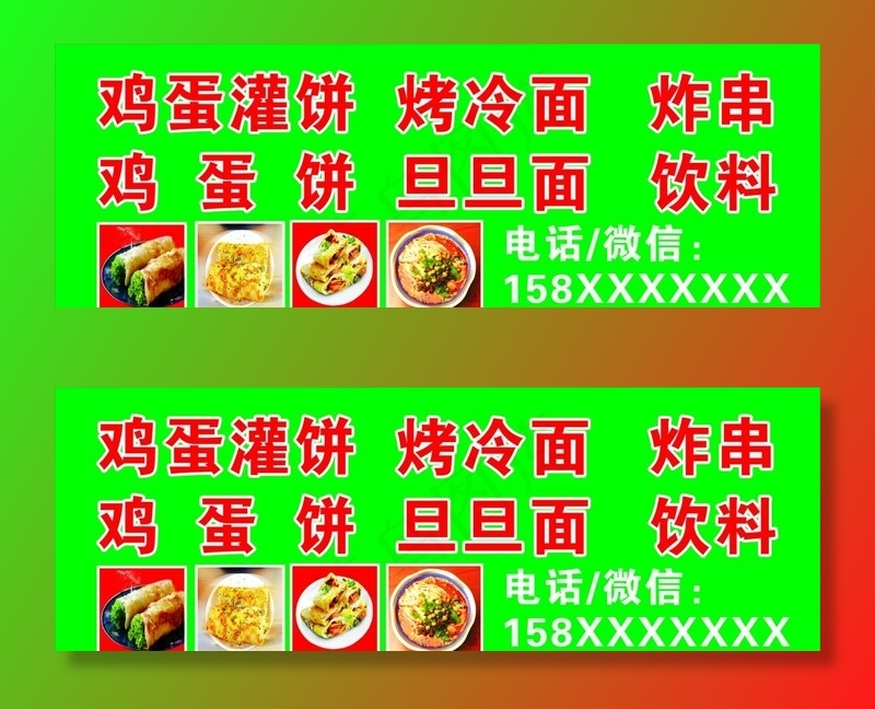 烤冷面 鸡蛋饼图片cdr矢量模版下载