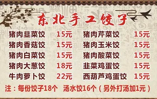 东北手工饺子图片