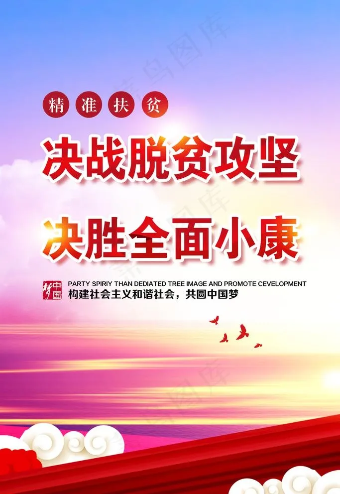 决战脱贫攻坚图片(3543X5315(DPI:300))psd模版下载