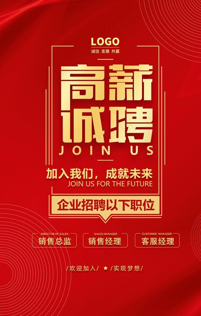 招聘  红色 海报图片