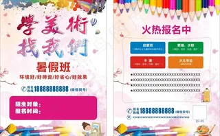 美术宣传单图片