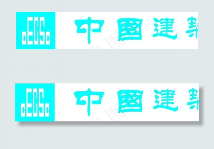 中建三局标志图片cdr矢量模版下载
