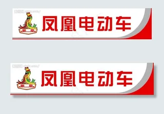 凤凰电动车凤凰标志图片