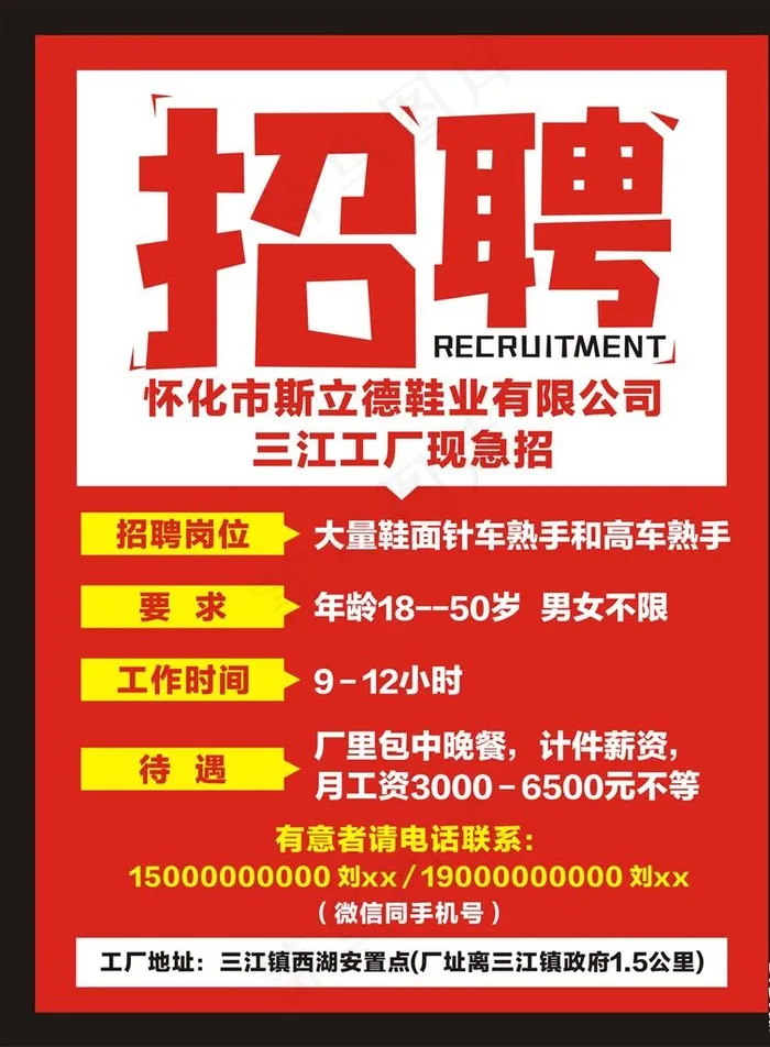 招聘海报图片cdr矢量模版下载