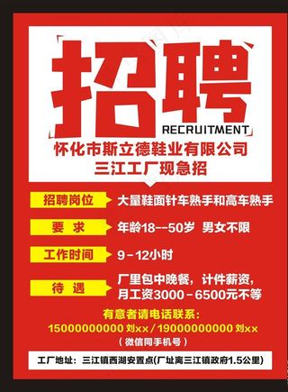 招聘海报图片
