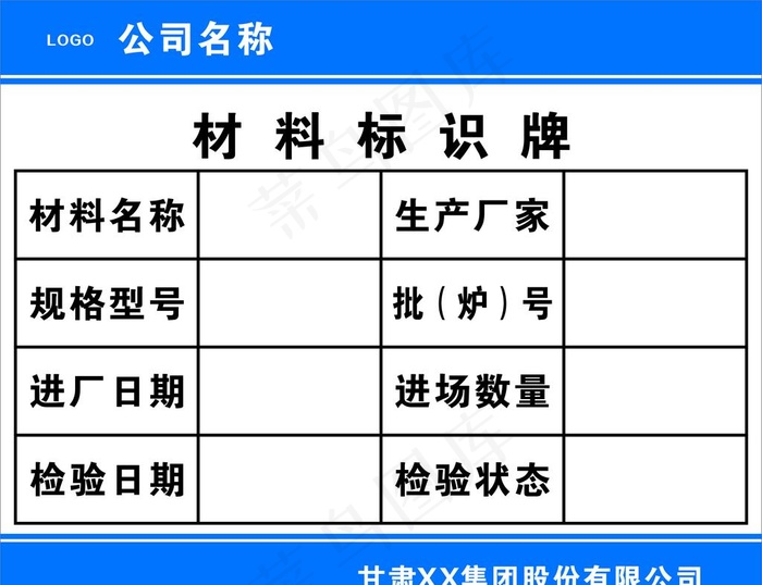 材料标识牌图片cdr矢量模版下载