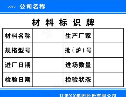 材料标识牌图片