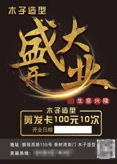 理发店 开业 单页 美发沙龙图片