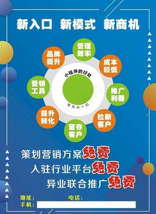 小程序  公众号新入口图片