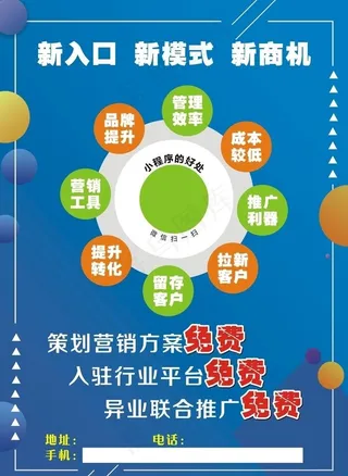 小程序  公众号新入口图片