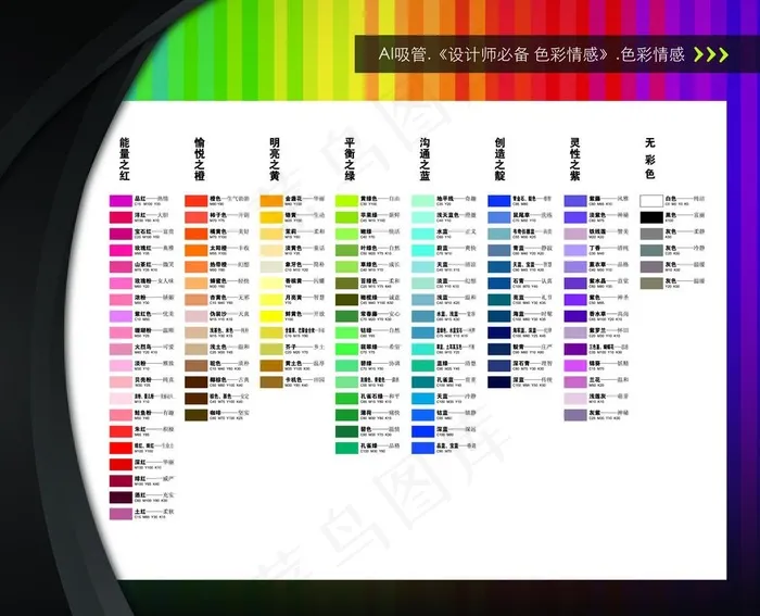 AI色卡 设计师必备图片ai矢量模版下载
