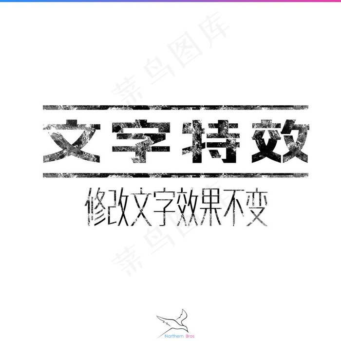 字体效果图片psd模版下载