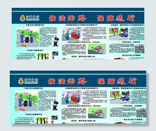 公路路政管理 法制宣传 法制漫图片