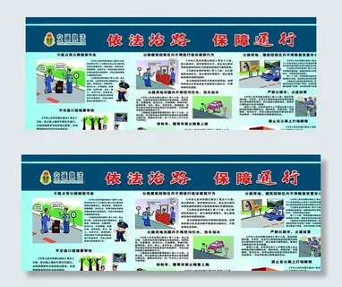 公路路政管理 法制宣传 法制漫图片 公路路政管理 法制宣传 法制漫图片