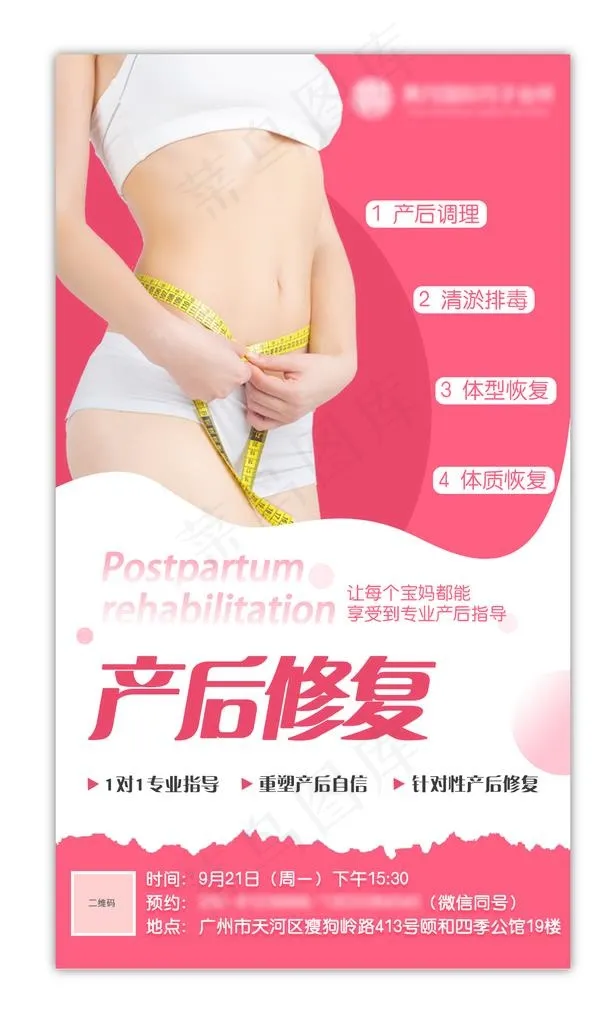 熹月 产后修复图片(1080X1920(DPI:300))psd模版下载