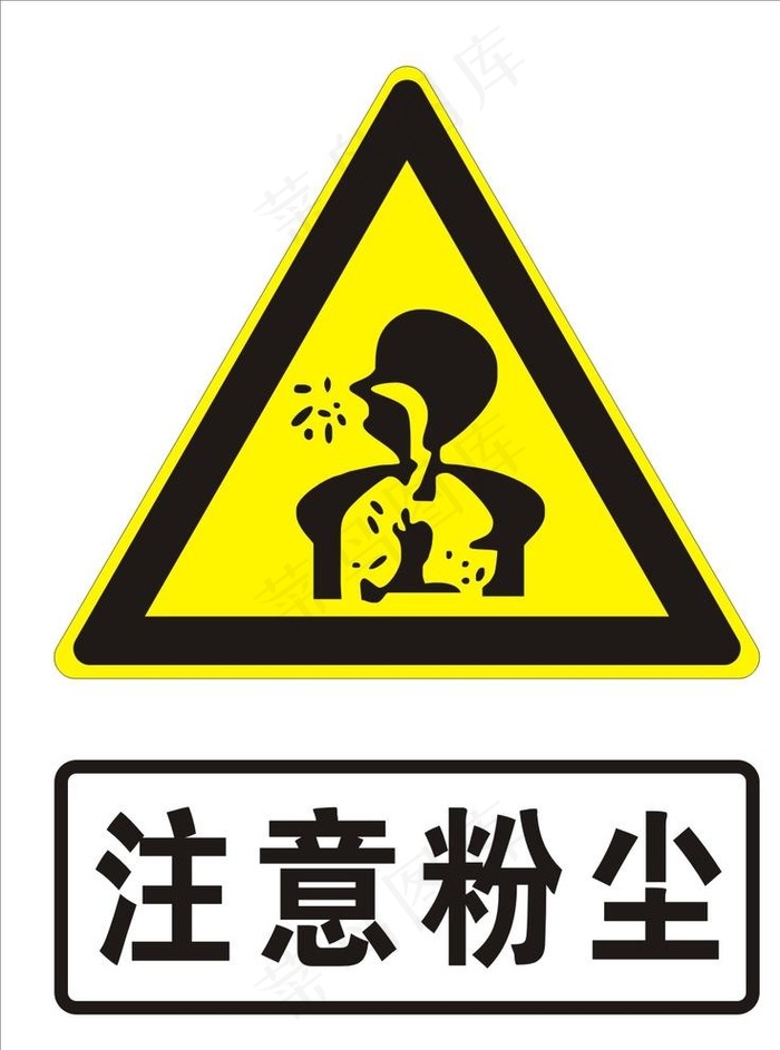 注意粉尘图片cdr矢量模版下载