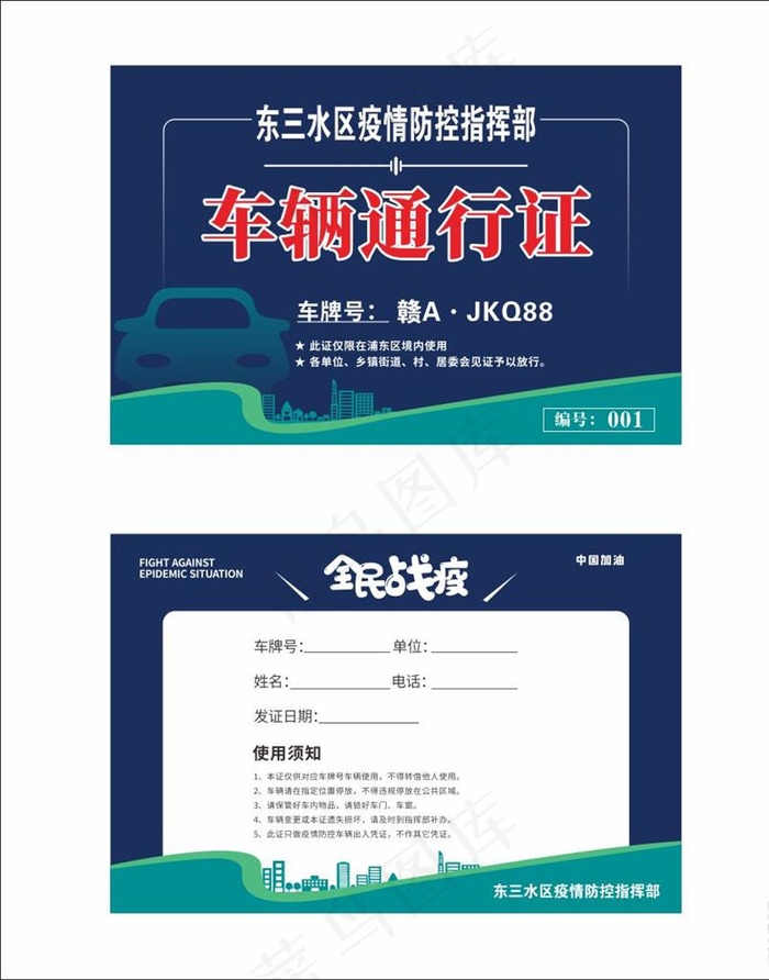 疫情期间通行证图片cdr矢量模版下载