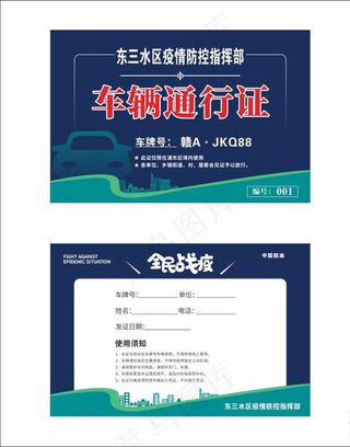 疫情期间通行证图片