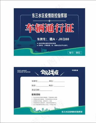 疫情期间通行证图片