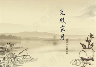 水墨风格山水封面图片