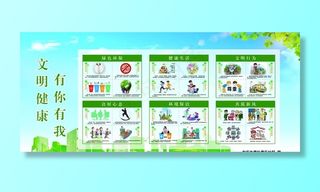 文明健康有你有我图片