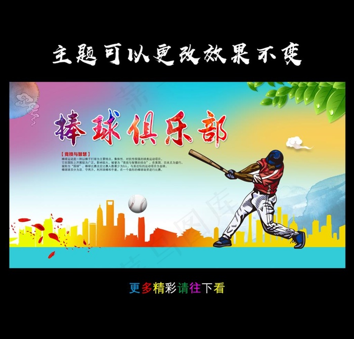 棒球联赛图片(7441X4134(DPI:300))psd模版下载