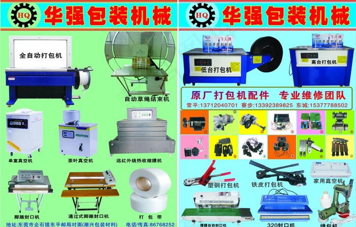 华强包装机械图片