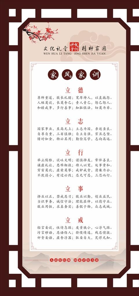 家风家训 文化礼堂图片cdr矢量模版下载