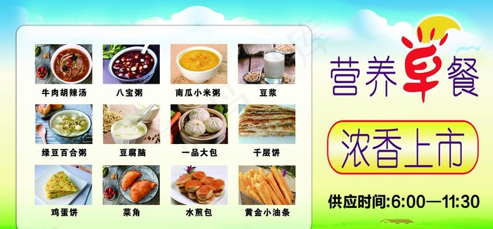 早餐店早餐 胡辣汤 豆浆 包子图片(12205X6063(DPI:100))psd模版下载