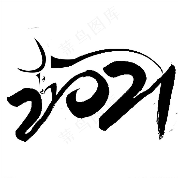 2021字体设计图片